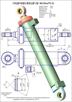 Гидроцилиндр ЦГ-80.50х475.11