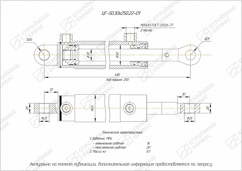 ГИДРОЦИЛИНДР РАБОЧЕГО ОРГАНА ЦГ-50.30Х250.22-01