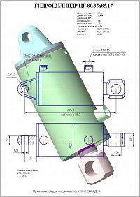 ГИДРОЦИЛИНДР МЕХАНИЗМ ПОДЪЕМА ПЛУГА ЦГ-80.40Х85.17 (КО-829А.48.07.000, Ц16-80-40-85.22Д)