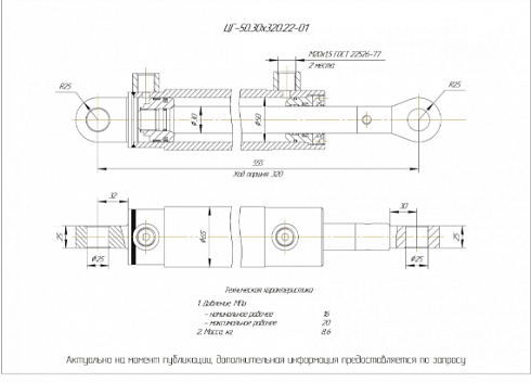 ГИДРОЦИЛИНДР ЦГ-50.30Х320.22-01 (О)