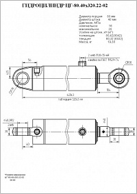 ГИДРОЦИЛИНДР РАБОЧЕГО ОРГАНА ЦГ-80.40Х320.22-02
