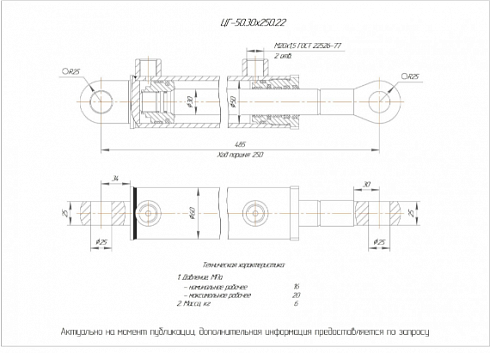 ГИДРОЦИЛИНДР ЦГ-50.30Х250.22 (О)