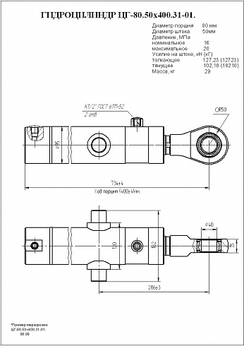 Гидроцилиндр ЦГ-80.50х400.31-01
