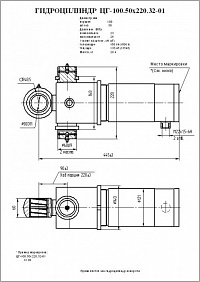 Гидроцилиндр Ц- 100.50х220.32-01