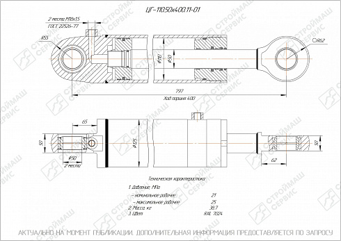 ГИДРОЦИЛИНДР РАБОЧЕГО ОРГАНА ЦГ-110.50Х400.11-01