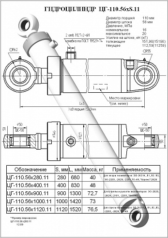 Гидроцилиндр ЦГ-110.56х900.11
