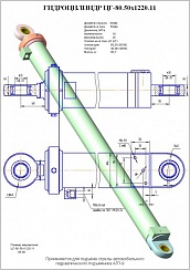 Гидроцилиндр ЦГ-80.50х1220.11