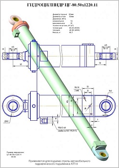 Гидроцилиндр ЦГ-80.50х1220.11