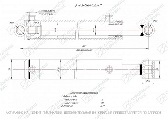 ГИДРОЦИЛИНДР РАБОЧЕГО ОРГАНА ЦГ-63.40Х640.22-01