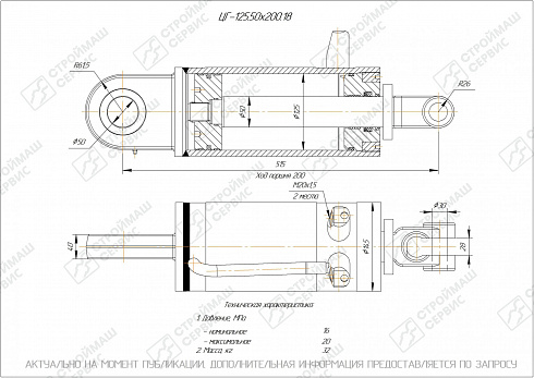 ГИДРОЦИЛИНДР РАБОЧЕГО ОРГАНА ЦГ-125.50Х200.18