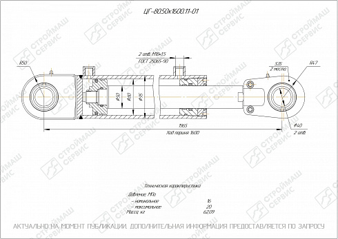 ГИДРОЦИЛИНДР РАБОЧЕГО ОРГАНА ЦГ-80.50Х1600.11-01