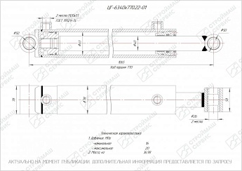 ГИДРОЦИЛИНДР РАБОЧЕГО ОРГАНА ЦГ-63.40Х770.22-01