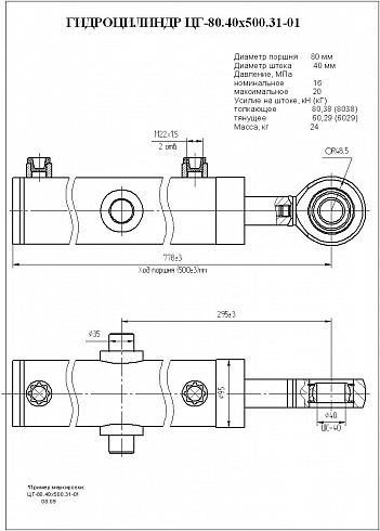 Гидроцилиндр ЦГ-80.40х500.31-01
