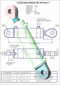 ГИДРОЦИЛИНДР АУТРИГЕРА ЦГ-80.50Х560.17 (Ц16-80-50-560.22)