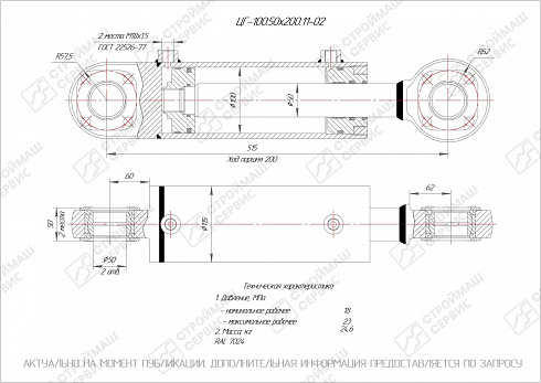 ГИДРОЦИЛИНДР РАБОЧЕГО ОРГАНА ЦГ-100.50Х200.11-02