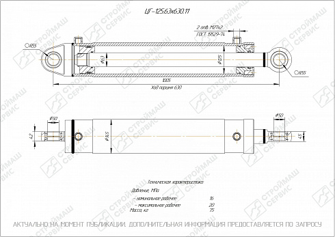 ГИДРОЦИЛИНДР РАБОЧЕГО ОРГАНА ЦГ-125.63Х630.11