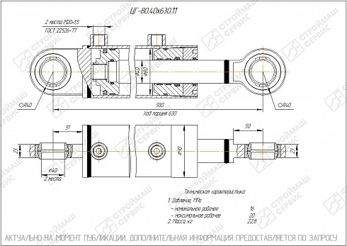 ГИДРОЦИЛИНДР РАБОЧЕГО ОРГАНА ЦГ-80.40Х630.11