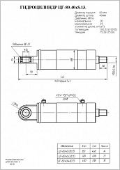 Гидроцилиндр Цг-80.40х320.13