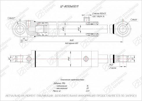 ГИДРОЦИЛИНДР РАБОЧЕГО ОРГАНА ЦГ-80.50Х650.11