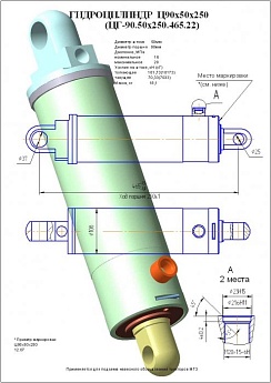 Гидроцилиндр Ц90х50х250(ЦГ-90.50х250.465.22)