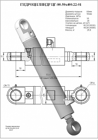 Гидроцилиндр ЦГ-80.50х400.22-01