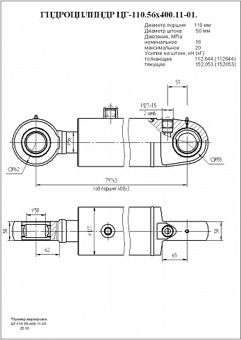ГИДРОЦИЛИНДР РАБОЧЕГО ОРГАНА ЦГ-110.56Х400.11-01