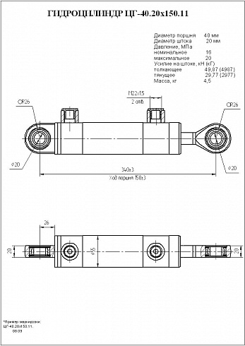 Гидроцилиндр ЦГ-40.20х150.11