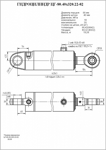 ГИДРОЦИЛИНДР РАБОЧЕГО ОРГАНА ЦГ-80.40Х320.22-02
