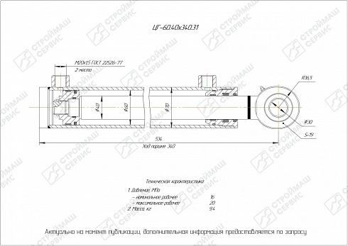 ГИДРОЦИЛИНДР РАБОЧЕГО ОРГАНА ЦГ-60.40Х340.31