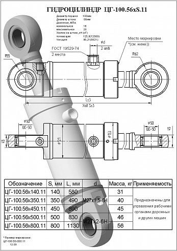 ГИДРОЦИЛИНДР РАБОЧЕГО ОРГАНА ЦГ-100.56Х800.11