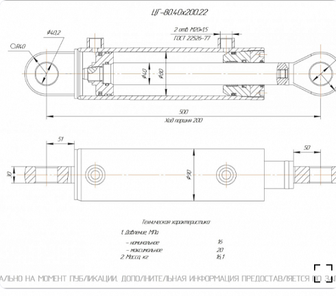 ГИДРОЦИЛИНДР ЦГ-80.40Х200.22 (О)