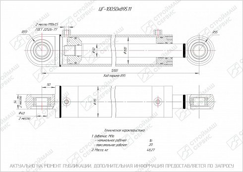 ГИДРОЦИЛИНДР РАБОЧЕГО ОРГАНА ЦГ-100.50Х895.11