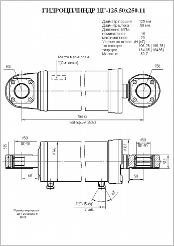 ГИДРОЦИЛИНДР РАБОЧЕГО ОРГАНА ЦГ-125.50Х250.11