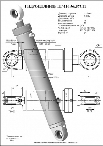 Гидроцилиндр ЦГ-110.56х575.11