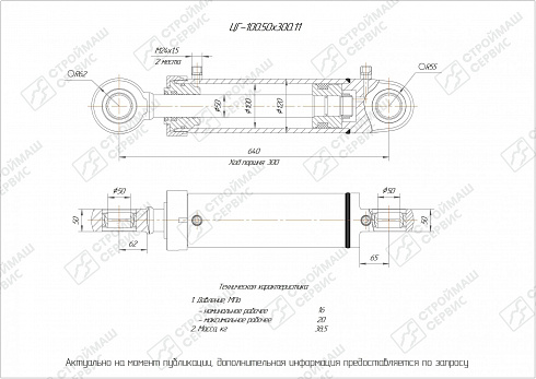 ГИДРОЦИЛИНДР РАБОЧЕГО ОРГАНА ЦГ-100.50Х300.11