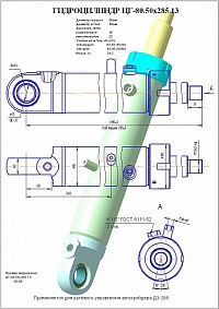 ГИДРОЦИЛИНДР РУЛЕВОЙ ЦГ-80.50Х285.13