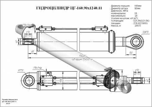 Гидроцилиндр ЦГ-160.90х1240.11