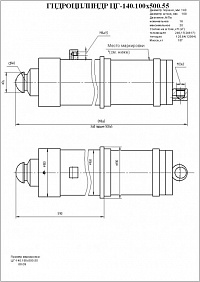 Гидроцилиндр ЦГ-140.100х500.55