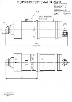 Гидроцилиндр ЦГ-140.100х500.55