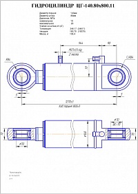 Гидроцилиндр ЦГ-140.80х800.11