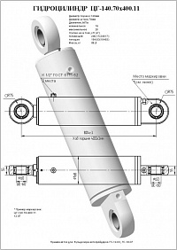Гидроцилиндр ЦГ-140.70х400.11
