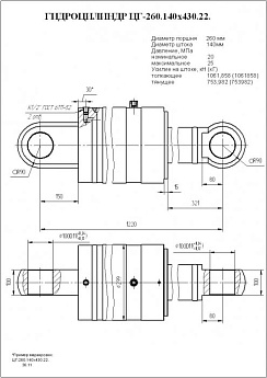 Гидроцилиндр ЦГ-260.140х430.22