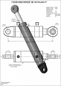ГИДРОЦИЛИНДР ПОДЪЕМА И ОПРОКИДЫВАНИЯ (СТРЕЛЫ МАНИПУЛЯТОРА) ЦГ-80.50Х420.17 (КО-449-10-80Х50Х420)