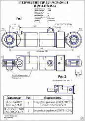 ГИДРОЦИЛИНДР РУЛЕВОГО УПРАВЛЕНИЯ ЦГ-50.25Х200.11-02 (Ц50-3405215А-02)