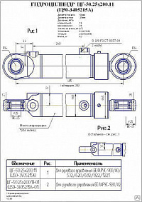 ГИДРОЦИЛИНДР РУЛЕВОГО УПРАВЛЕНИЯ ЦГ-50.25Х200.11-02 (Ц50-3405215А-02)