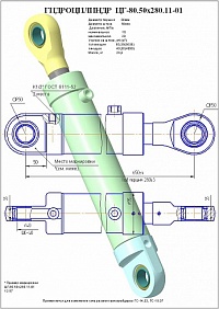 ГИДРОЦИЛИНДР ИЗМЕНЕНИЯ УГЛА РЕЗАНИЯ ЦГ-80.50Х280.11-01