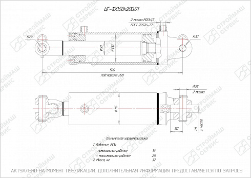 ГИДРОЦИЛИНДР РАБОЧЕГО ОРГАНА ЦГ-100.50Х200.01