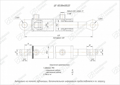 ГИДРОЦИЛИНДР РАБОЧЕГО ОРГАНА ЦГ-50.30Х400.22