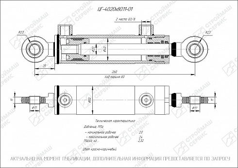 ГИДРОЦИЛИНДР РАБОЧЕГО ОРГАНА ЦГ-40.20Х80.11-01