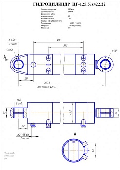 Гидроцилиндр ЦГ-125.56х422.22